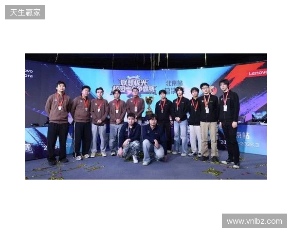 联想极光校园电竞争霸赛圆满落幕,青春热血点燃赛场
